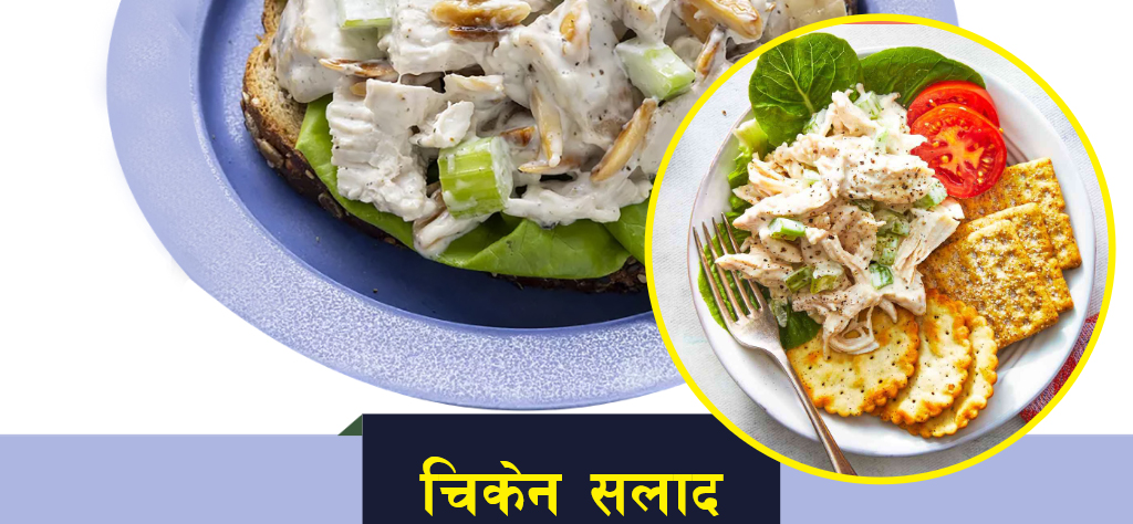 यसरी बनाउनोस् यी परिकार
