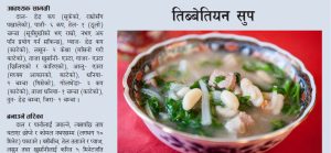 तिब्बेतियन सुप