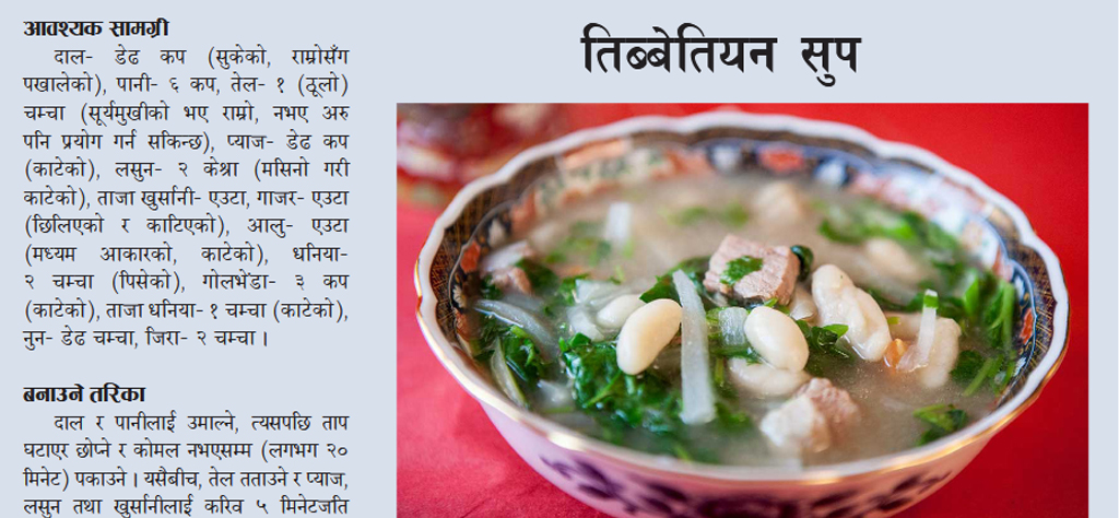 तिब्बेतियन सुप
