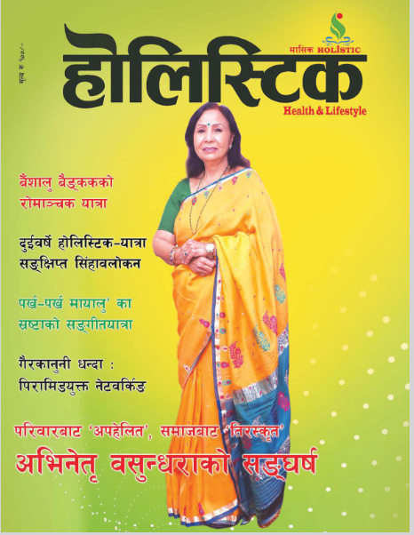 होलिस्टिक-मासिक-अङ्क–१९